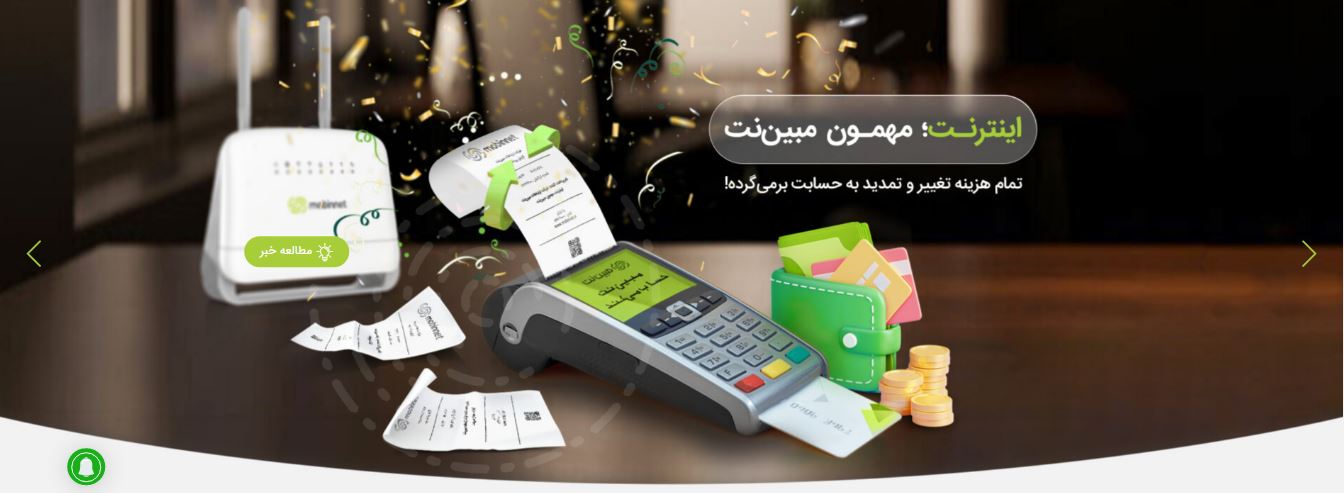 نمایندگی مبین نت